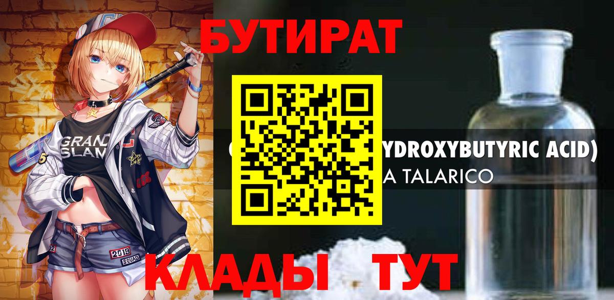Бутират бутандиол Кириши