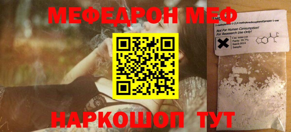 МЯУ-МЯУ мяу мяу  Мефедрон  МЯУ-МЯУ мяу мяу  Кириши  Вход с VPN 
