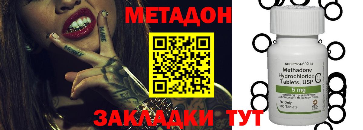 Метадон кристалл Кириши